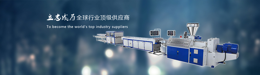 PVC管材生产线,PE管材生产线,PPR管生产线-张家港市互亿得机械有限公司